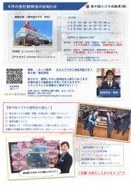 ６月の会社説明会のご案内♪